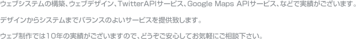 弊社のウェブ制作